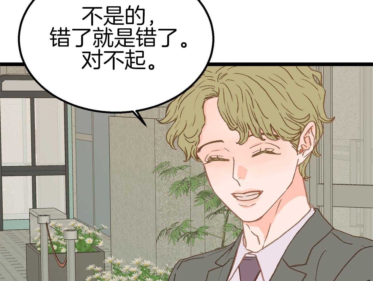 《专属恋爱禁区》第16话 我是beta 第30页