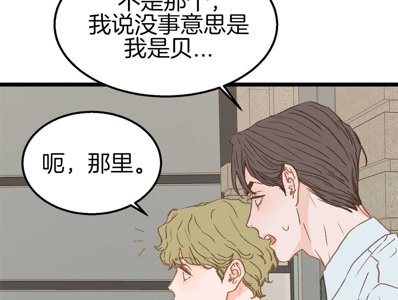 《专属恋爱禁区》第16话 我是beta 第32页