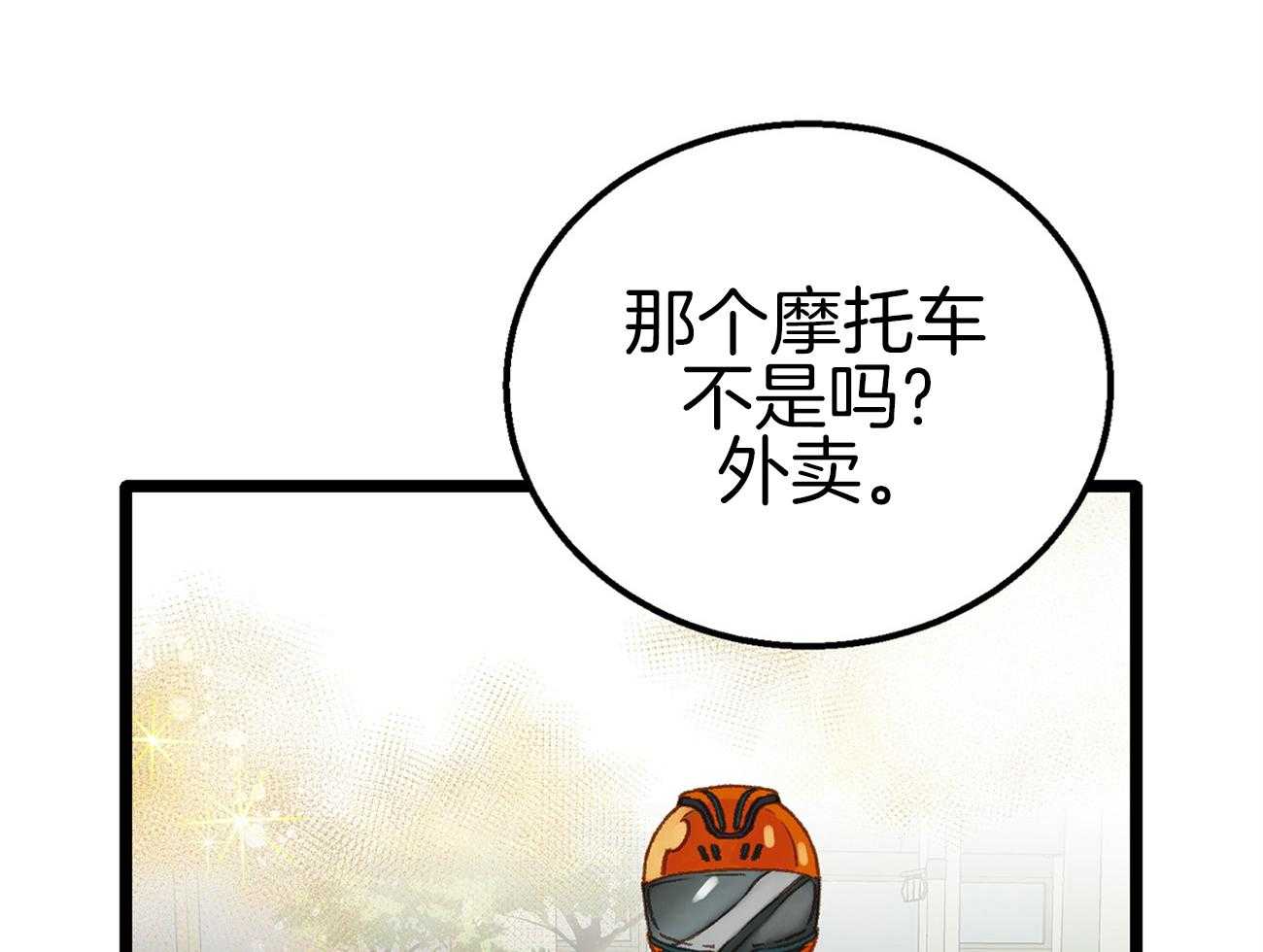 《专属恋爱禁区》第16话 我是beta 第34页