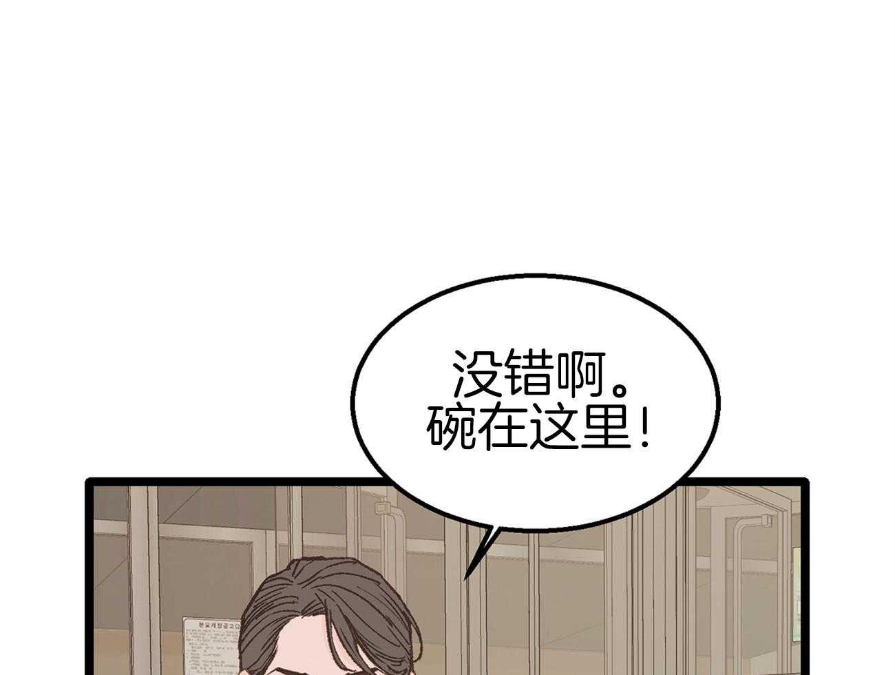 《专属恋爱禁区》第16话 我是beta 第39页