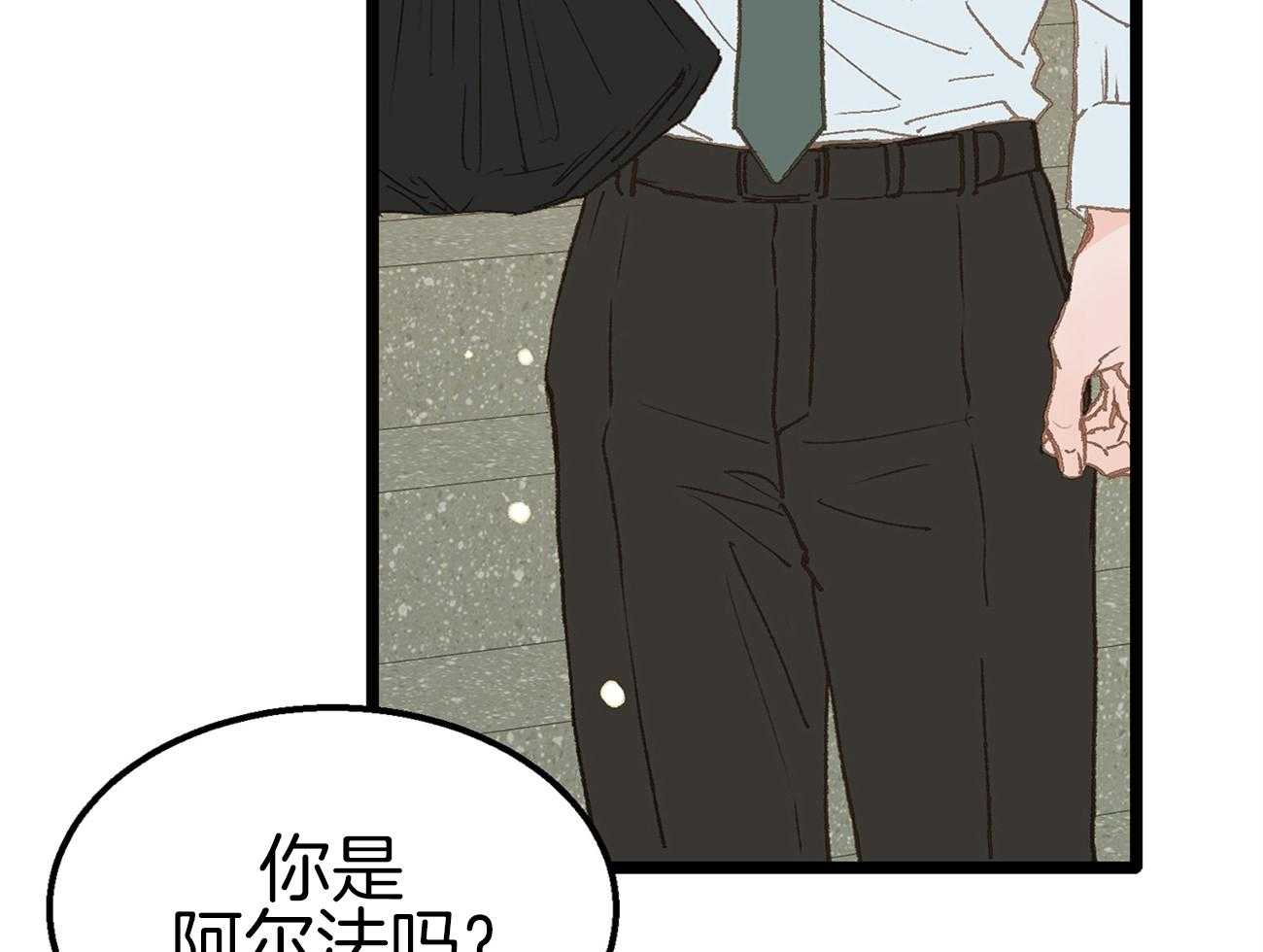《专属恋爱禁区》第16话 我是beta 第45页