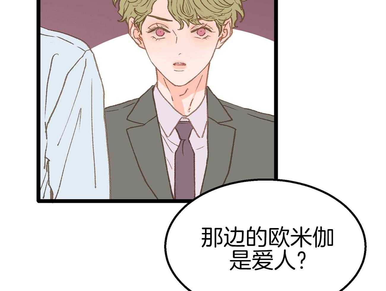 《专属恋爱禁区》第16话 我是beta 第47页