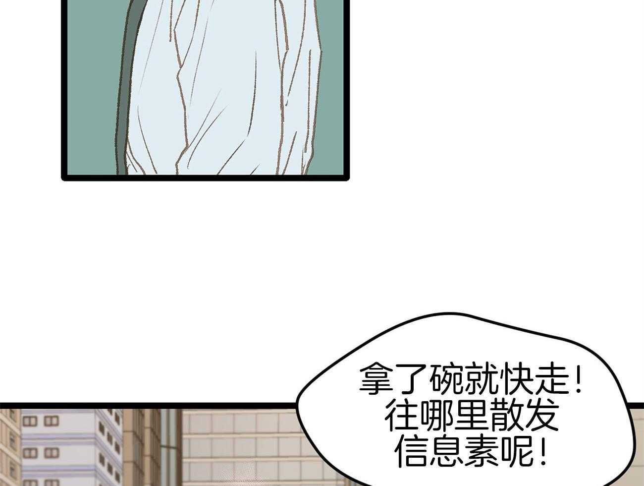 《专属恋爱禁区》第16话 我是beta 第50页