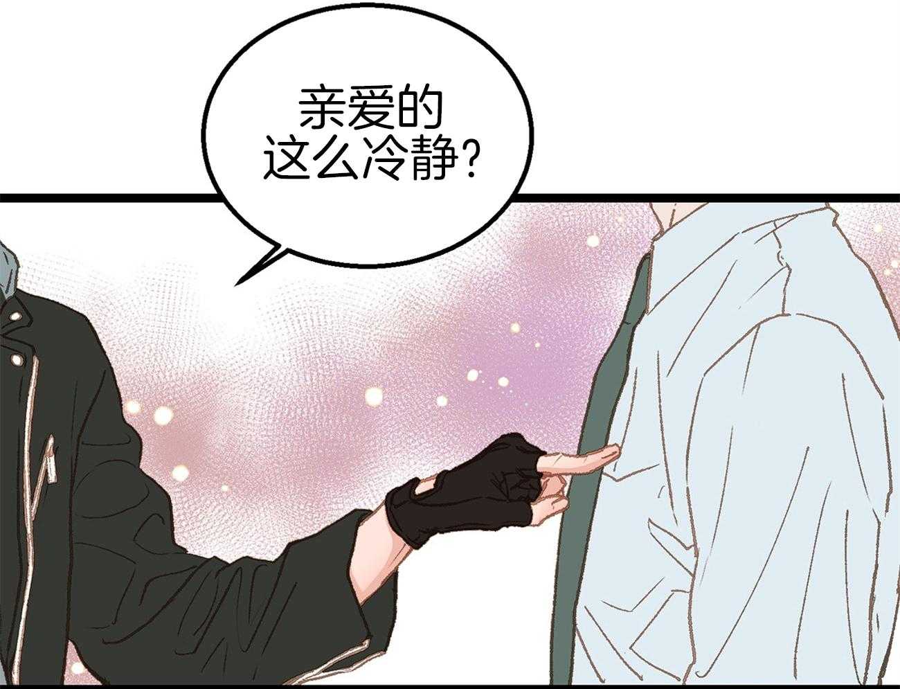 《专属恋爱禁区》第16话 我是beta 第57页