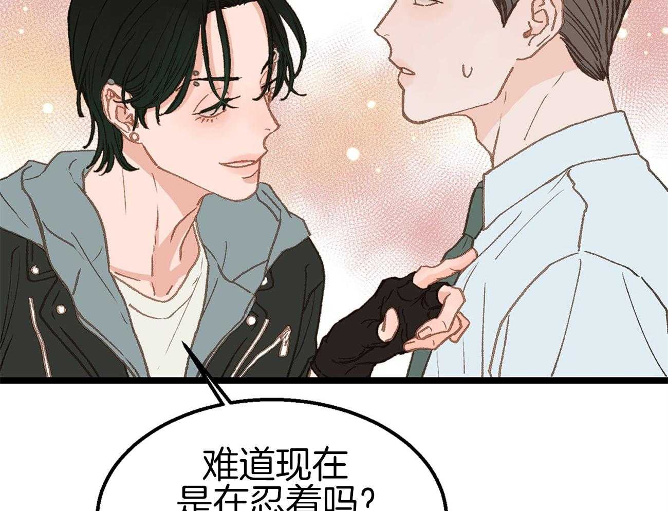 《专属恋爱禁区》第16话 我是beta 第59页