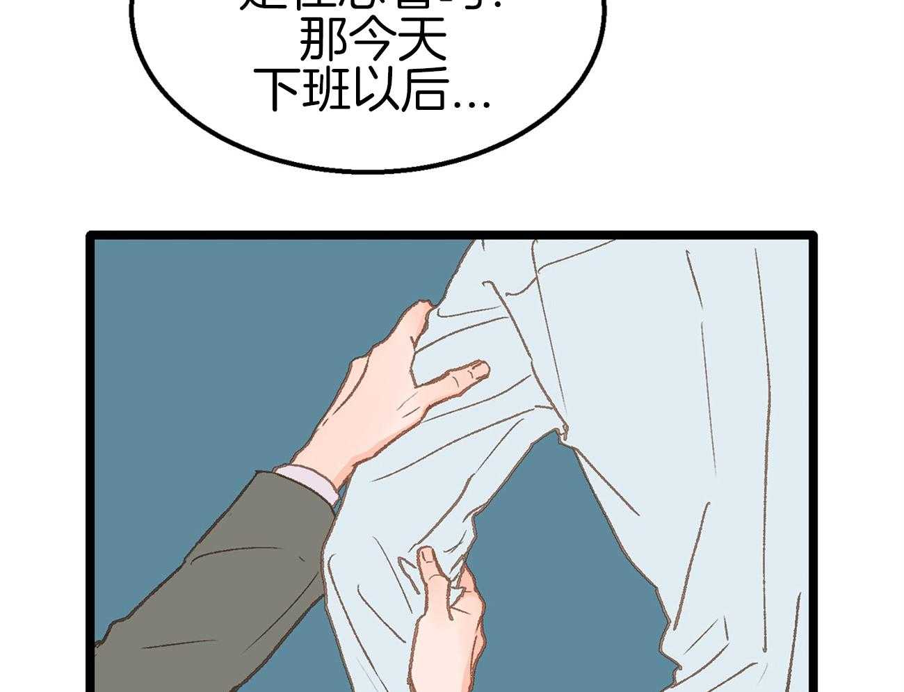《专属恋爱禁区》第16话 我是beta 第60页