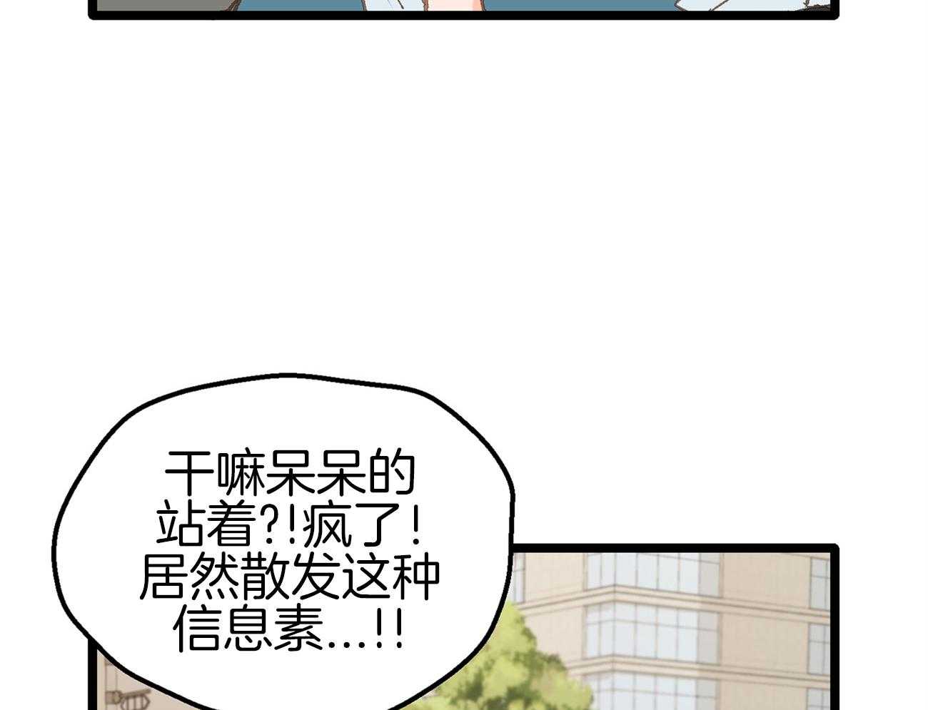 《专属恋爱禁区》第16话 我是beta 第61页