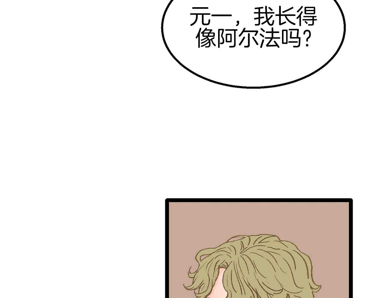 《专属恋爱禁区》第16话 我是beta 第65页