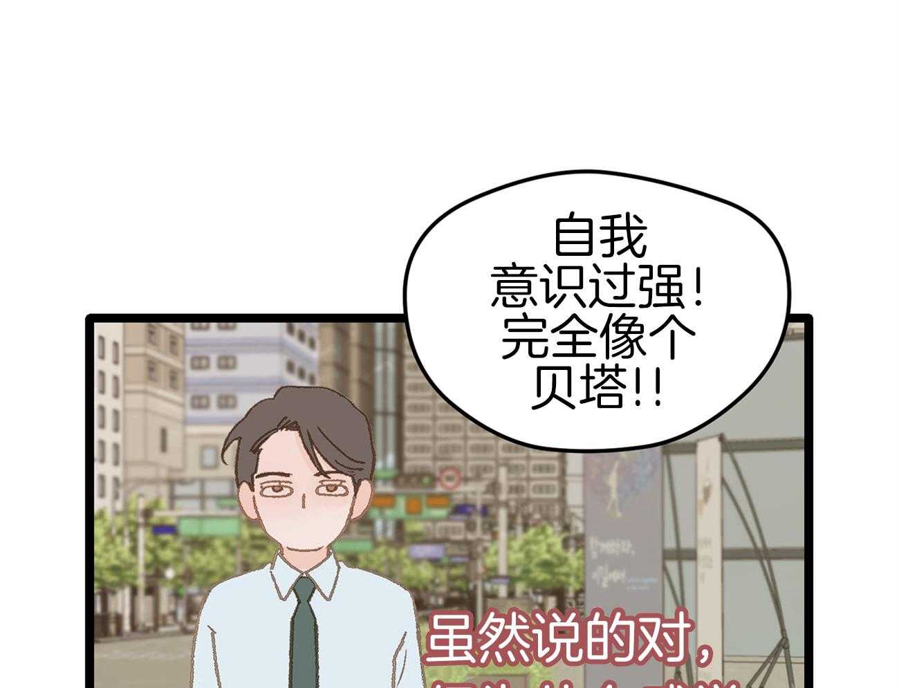 《专属恋爱禁区》第16话 我是beta 第67页
