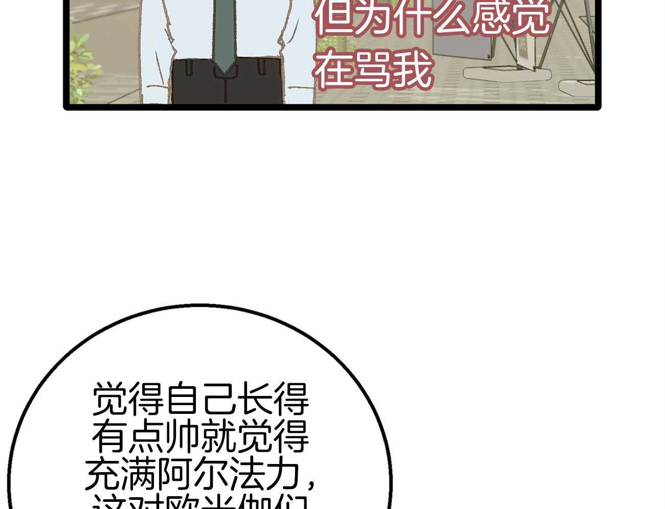 《专属恋爱禁区》第16话 我是beta 第68页