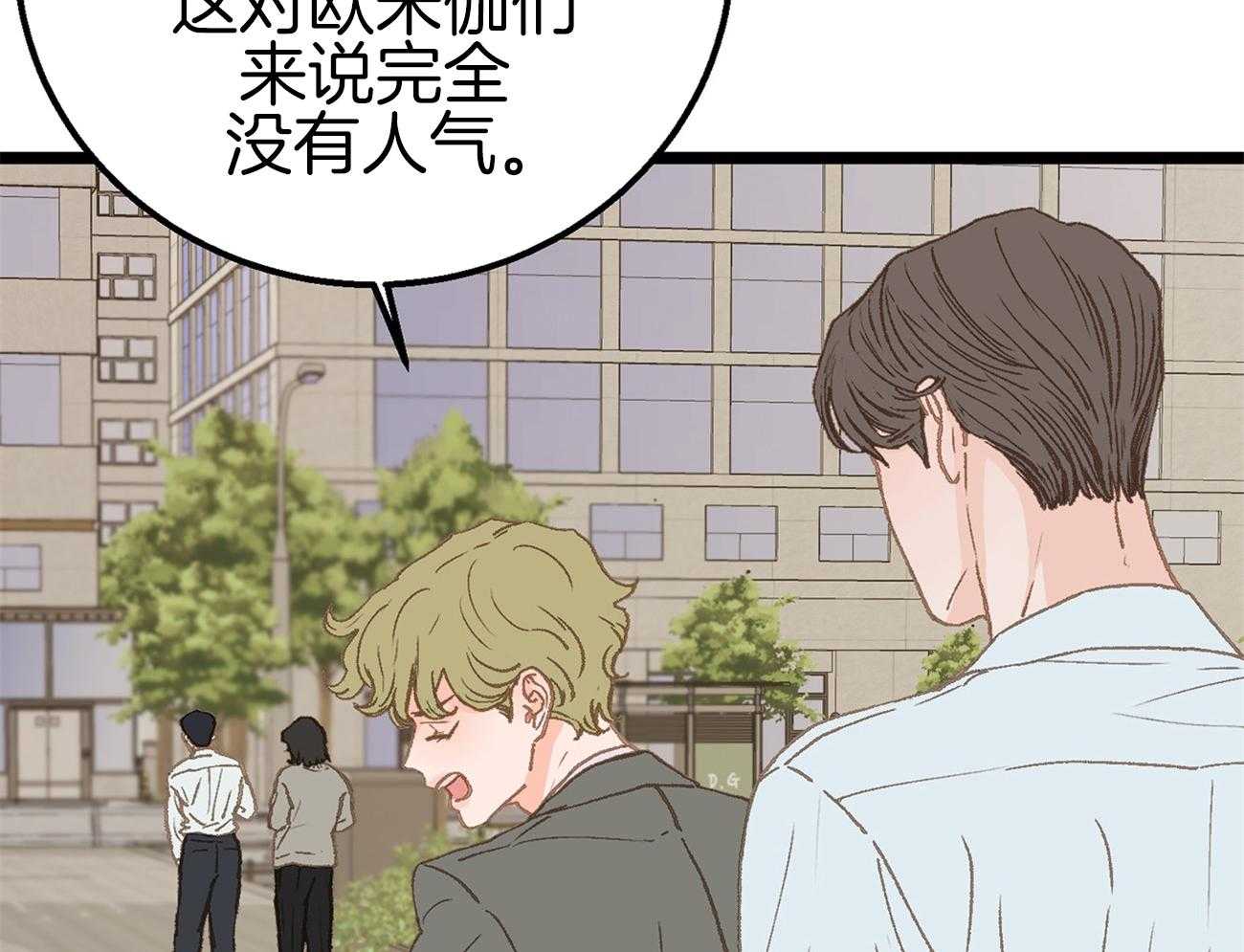 《专属恋爱禁区》第16话 我是beta 第69页