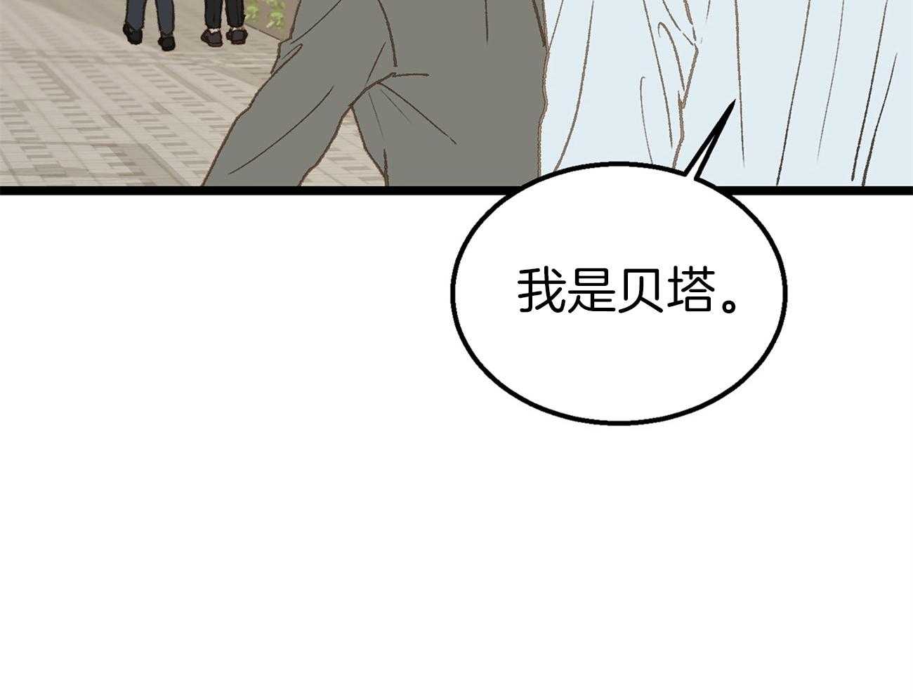 《专属恋爱禁区》第16话 我是beta 第70页