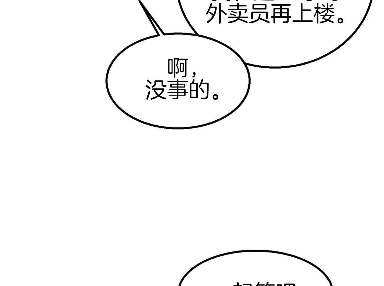 《专属恋爱禁区》第16话 我是beta 第8页