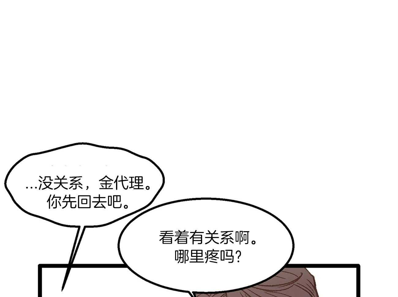 《专属恋爱禁区》第21话 彻底抓狂了 第10页