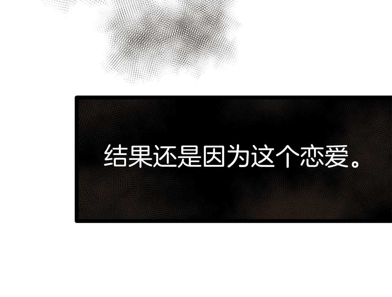 《专属恋爱禁区》第21话 彻底抓狂了 第26页