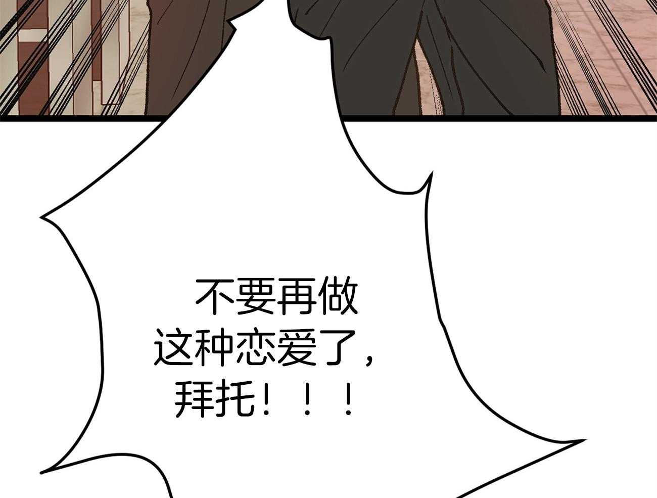 《专属恋爱禁区》第21话 彻底抓狂了 第29页