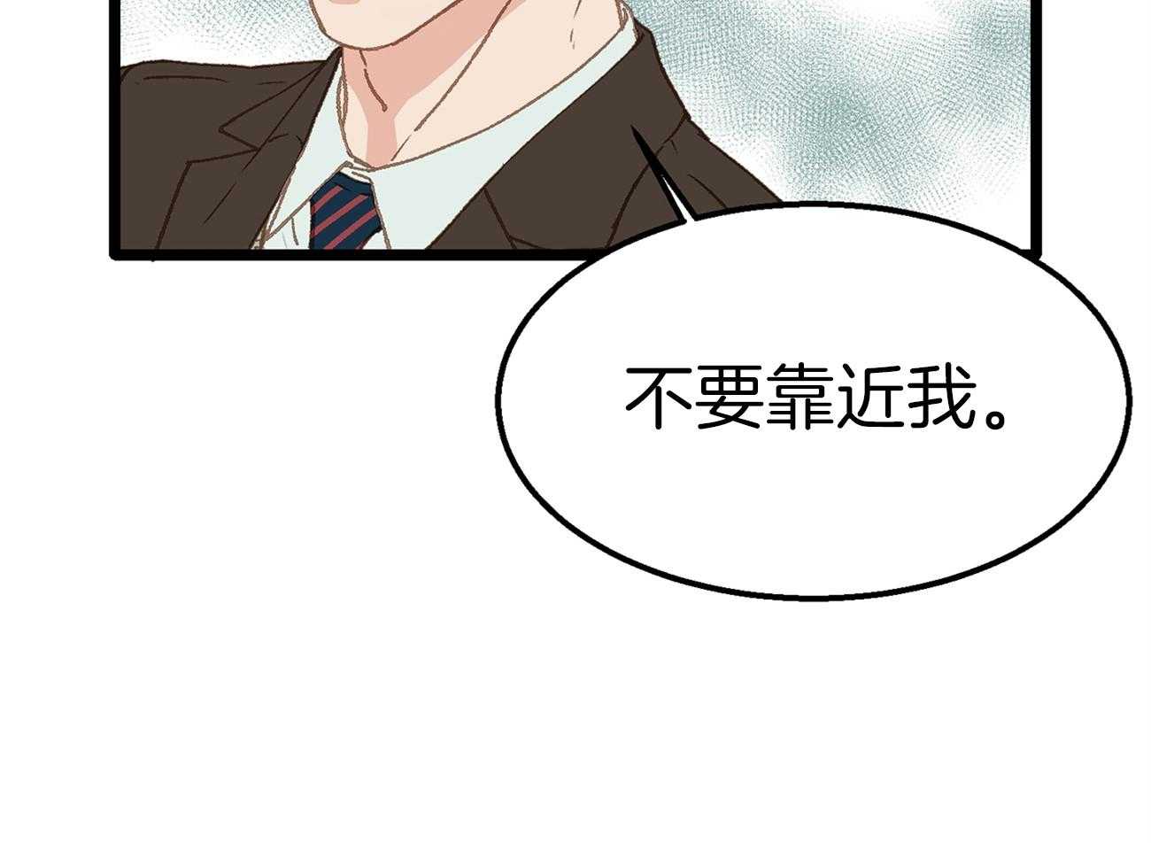 《专属恋爱禁区》第20话 又闹起来了 第19页