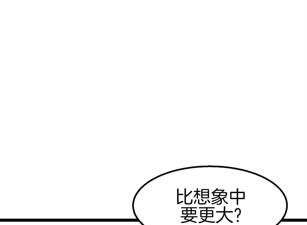 《专属恋爱禁区》第20话 又闹起来了 第20页