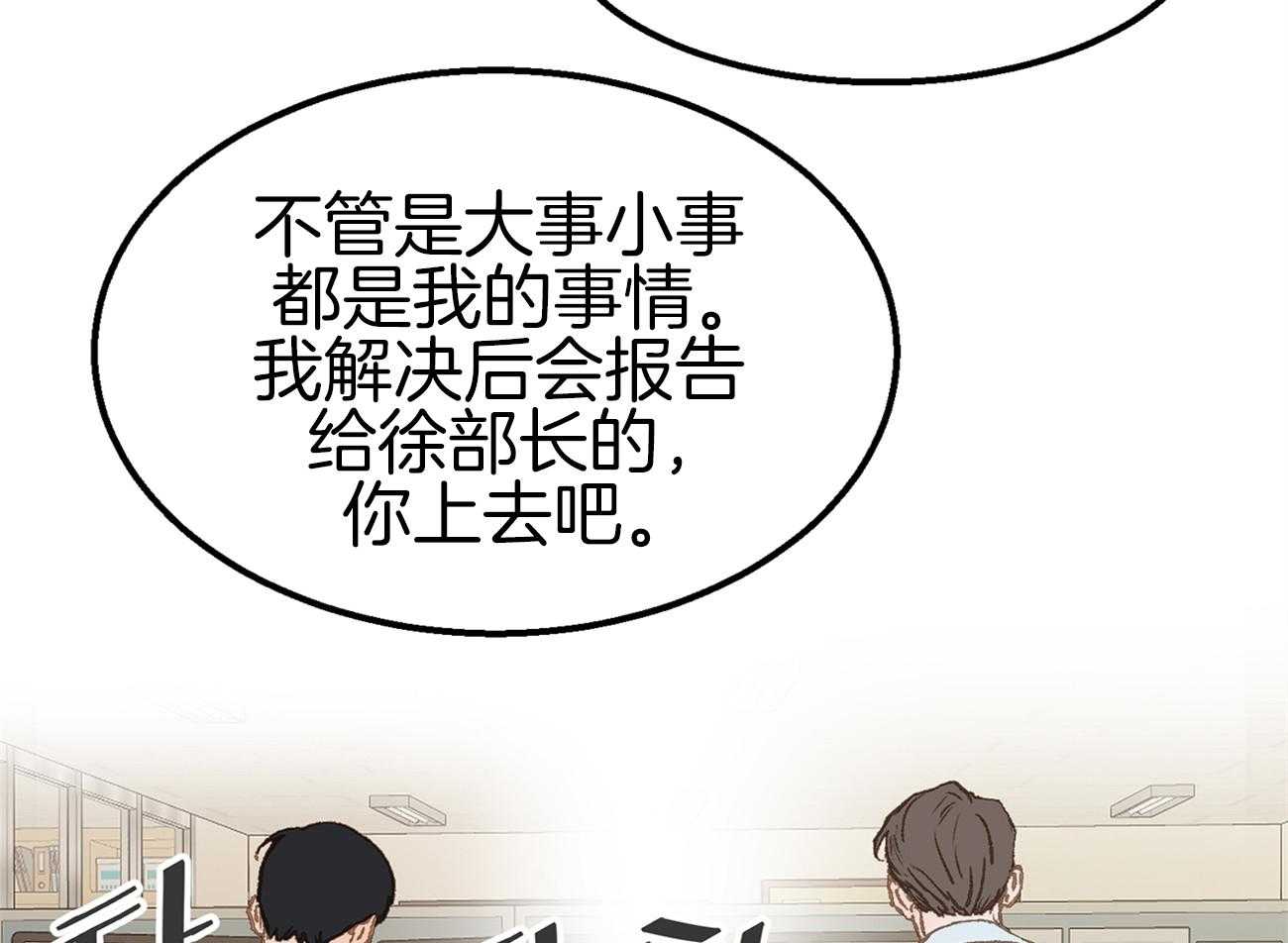 《专属恋爱禁区》第20话 又闹起来了 第21页