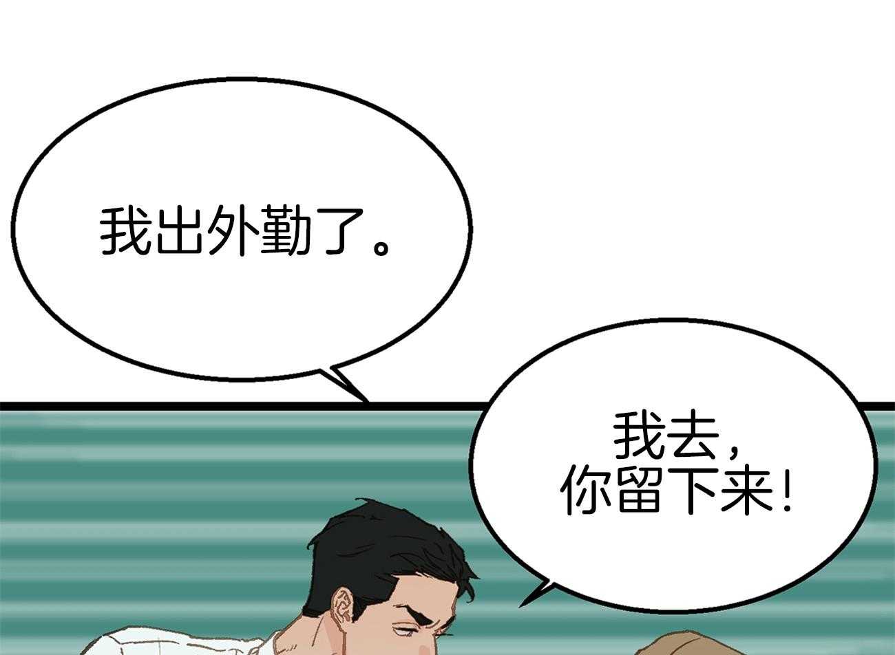 《专属恋爱禁区》第20话 又闹起来了 第24页