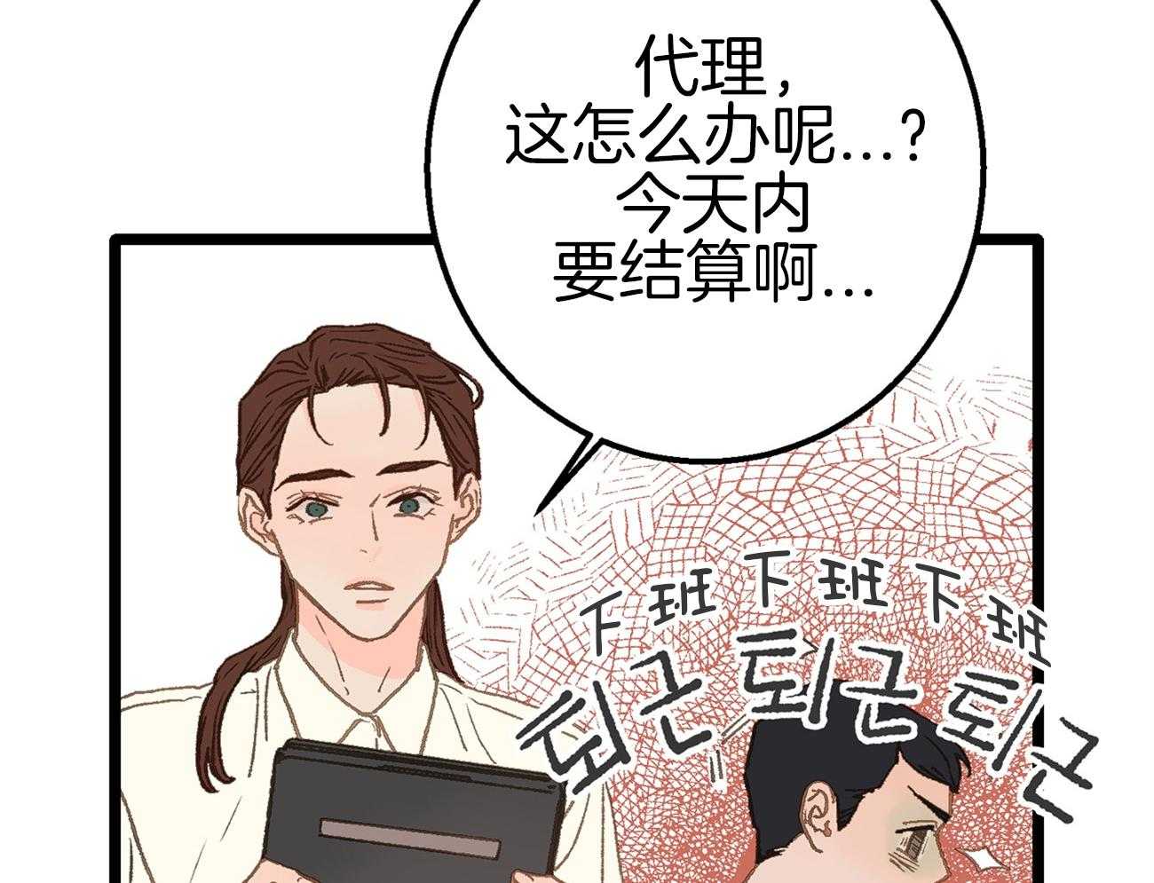 《专属恋爱禁区》第20话 又闹起来了 第31页