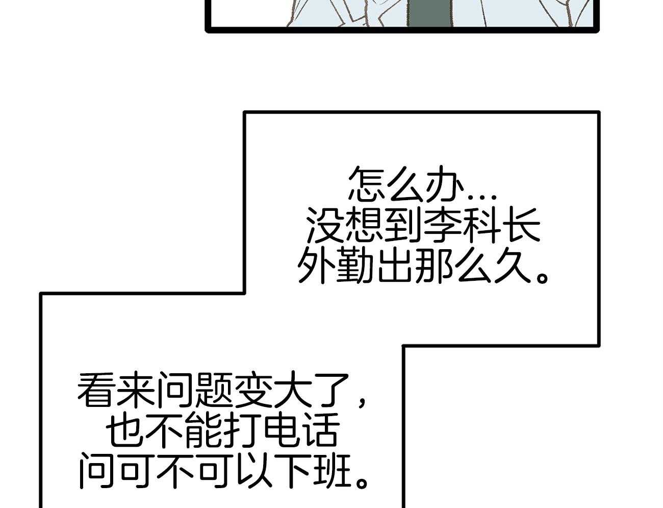 《专属恋爱禁区》第20话 又闹起来了 第34页