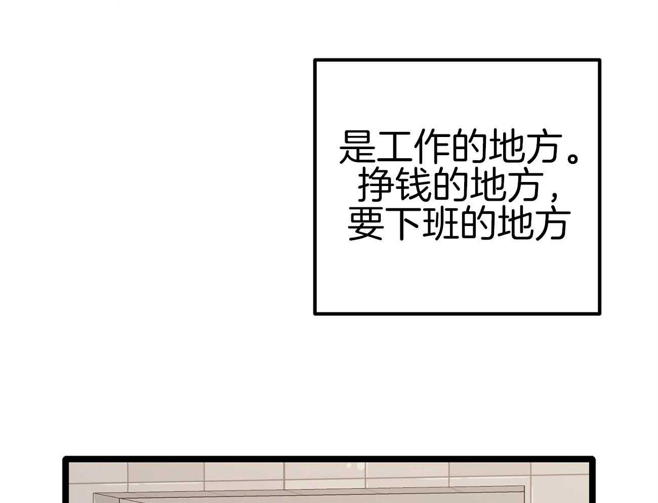 《专属恋爱禁区》第20话 又闹起来了 第45页