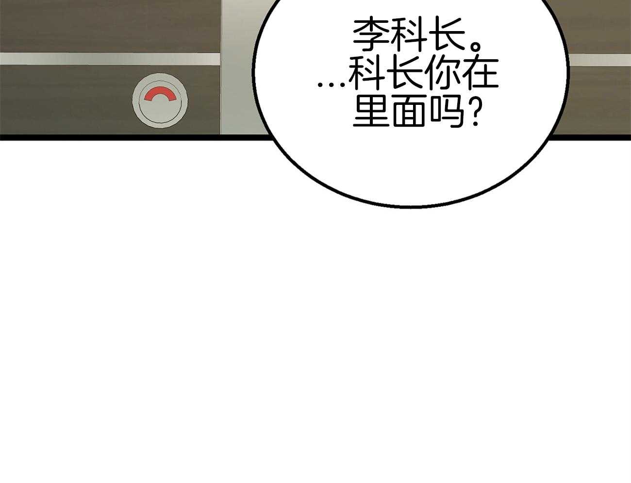 《专属恋爱禁区》第20话 又闹起来了 第49页