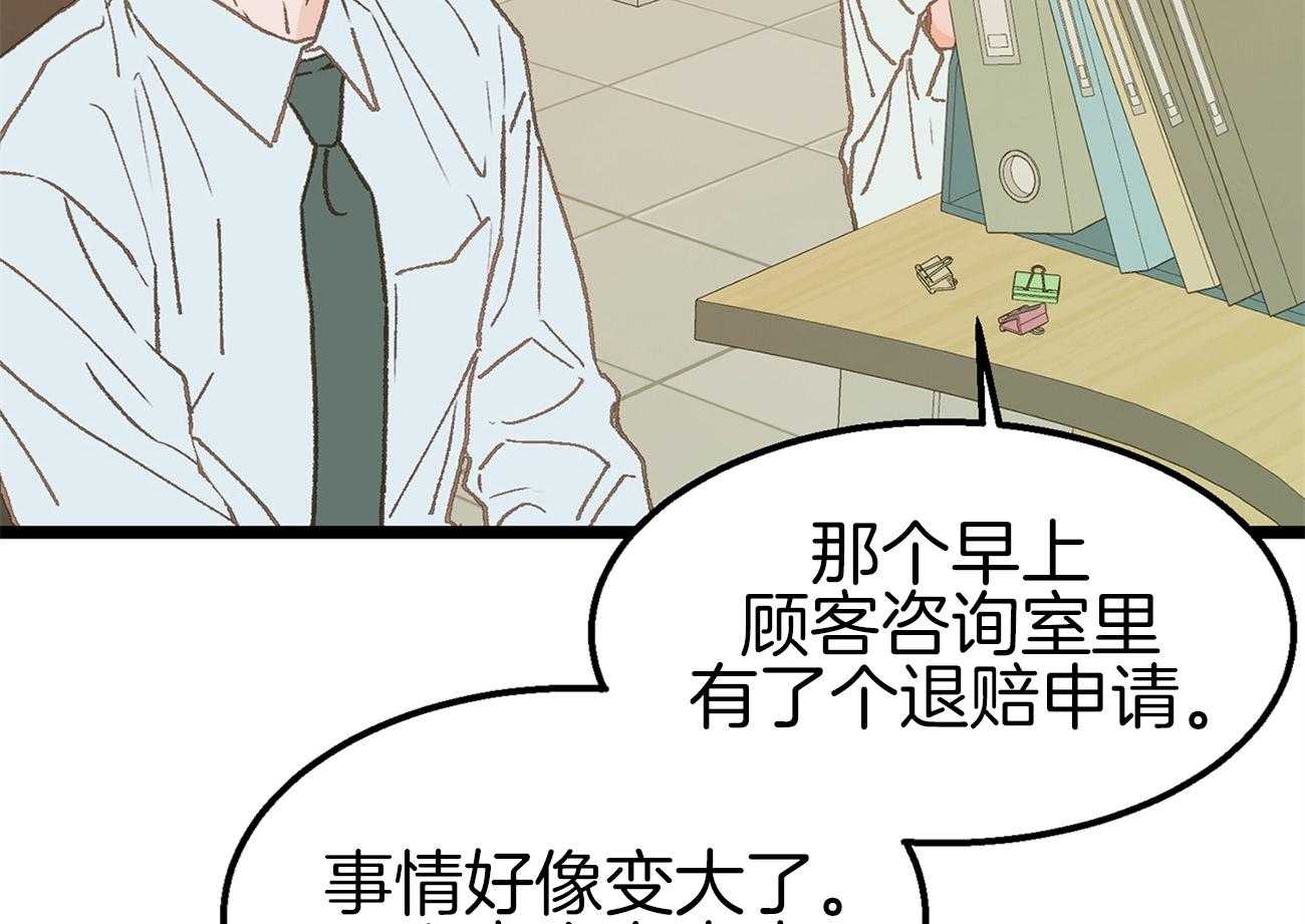 《专属恋爱禁区》第20话 又闹起来了 第5页