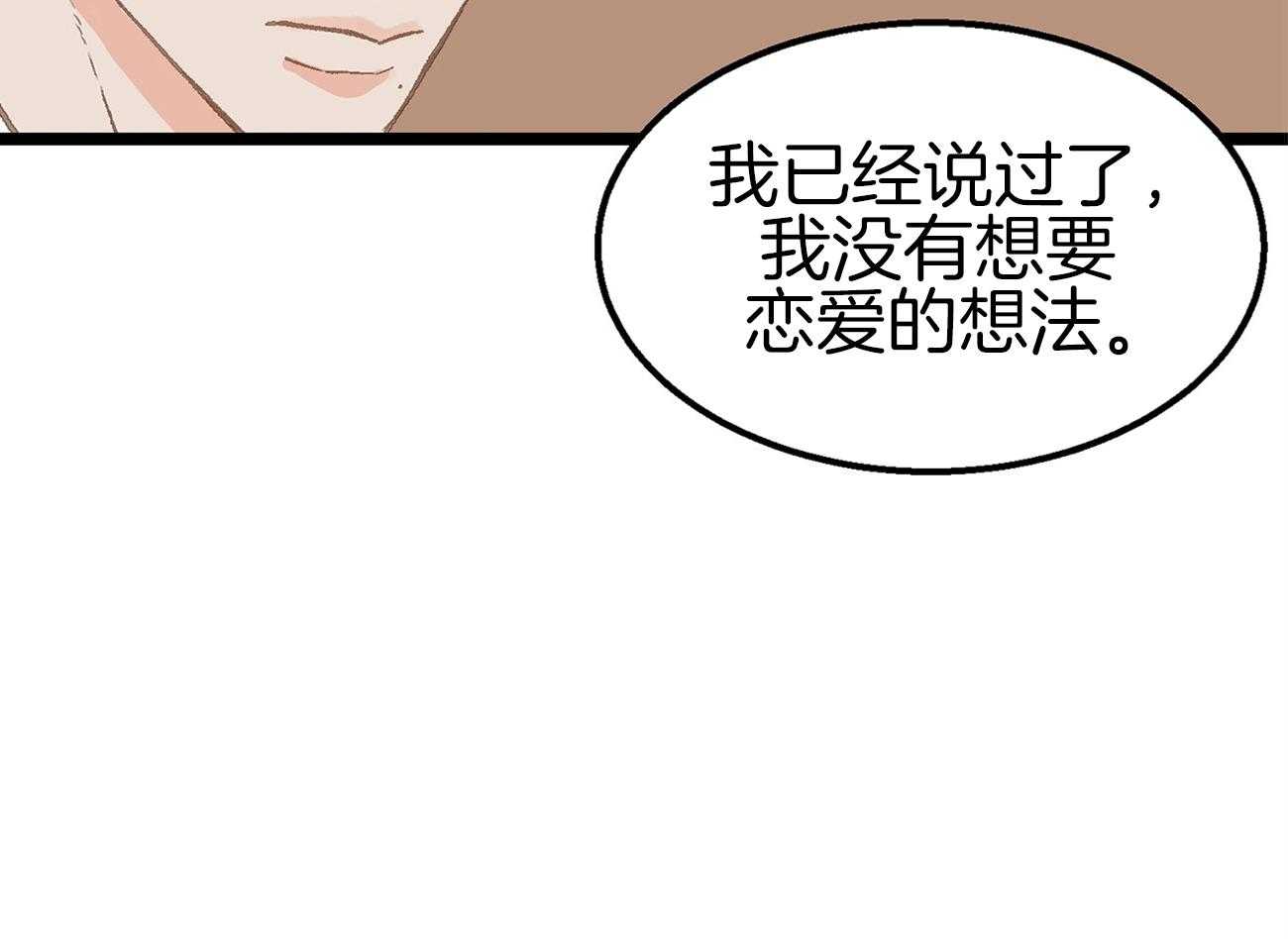 《专属恋爱禁区》第19话 带你去个好地方 第11页