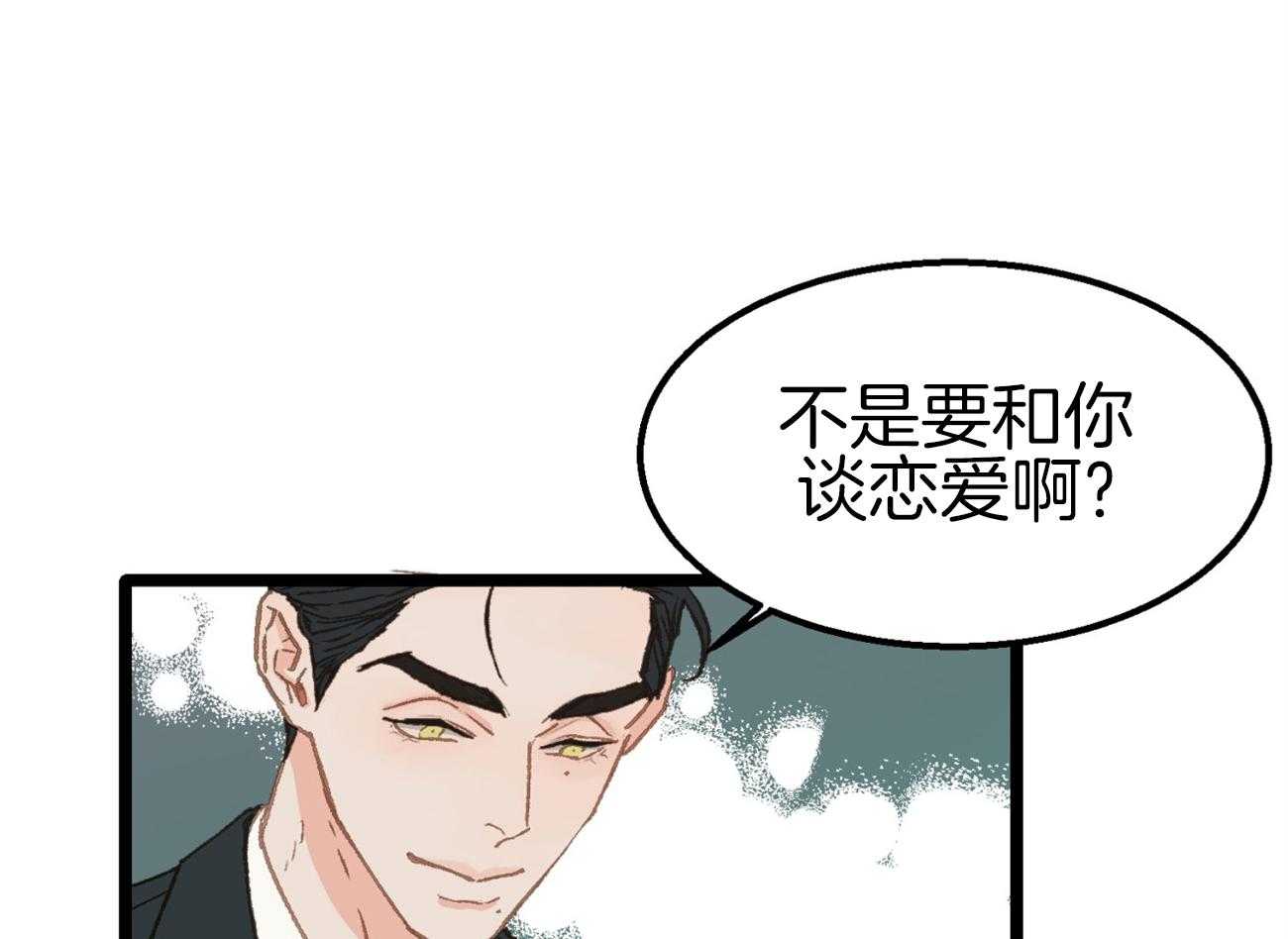 《专属恋爱禁区》第19话 带你去个好地方 第14页