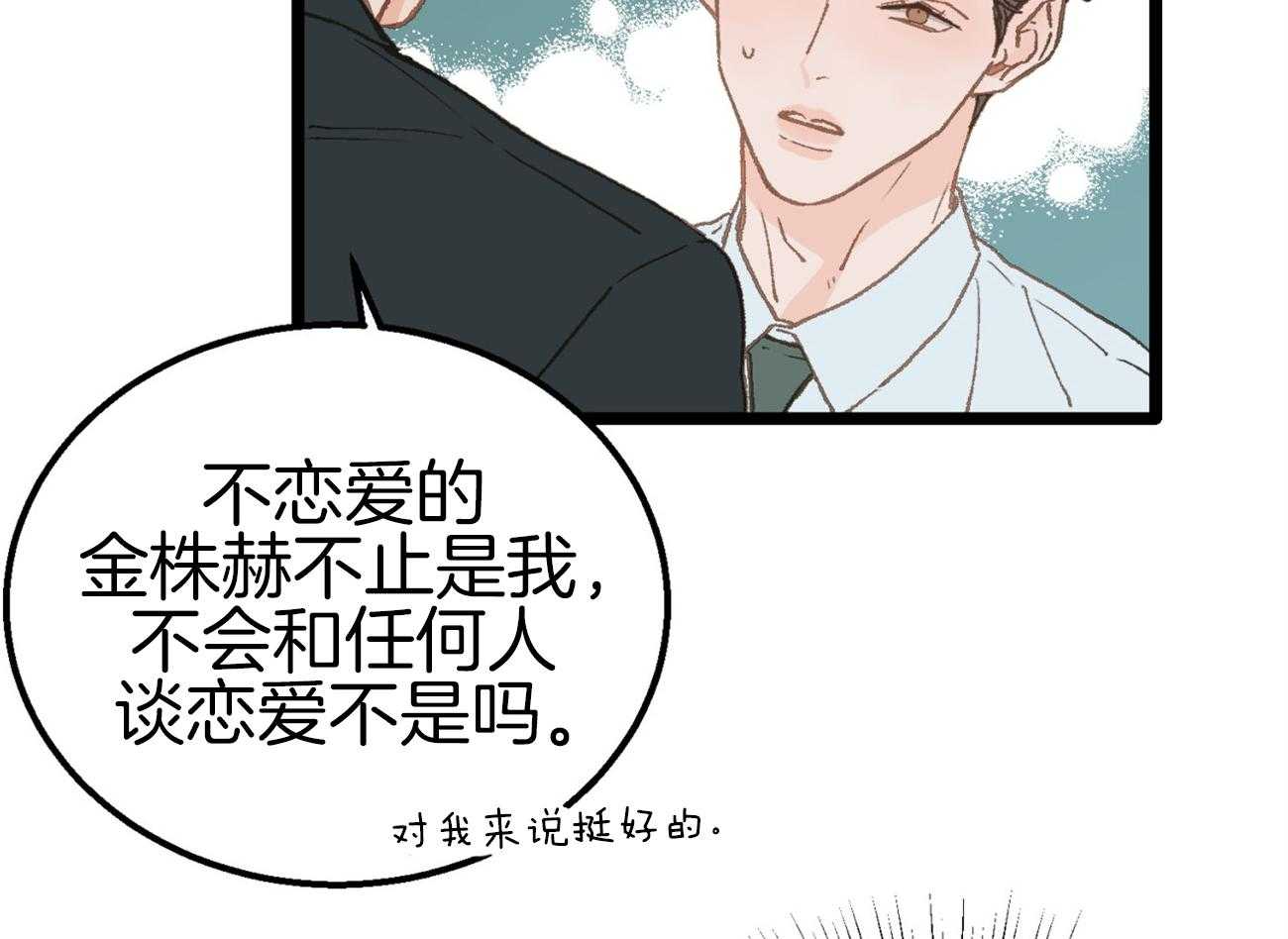 《专属恋爱禁区》第19话 带你去个好地方 第16页