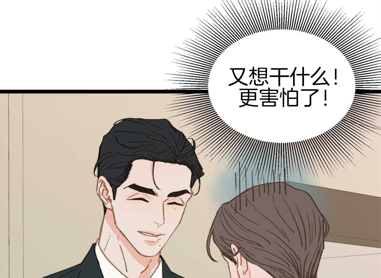 《专属恋爱禁区》第19话 带你去个好地方 第17页