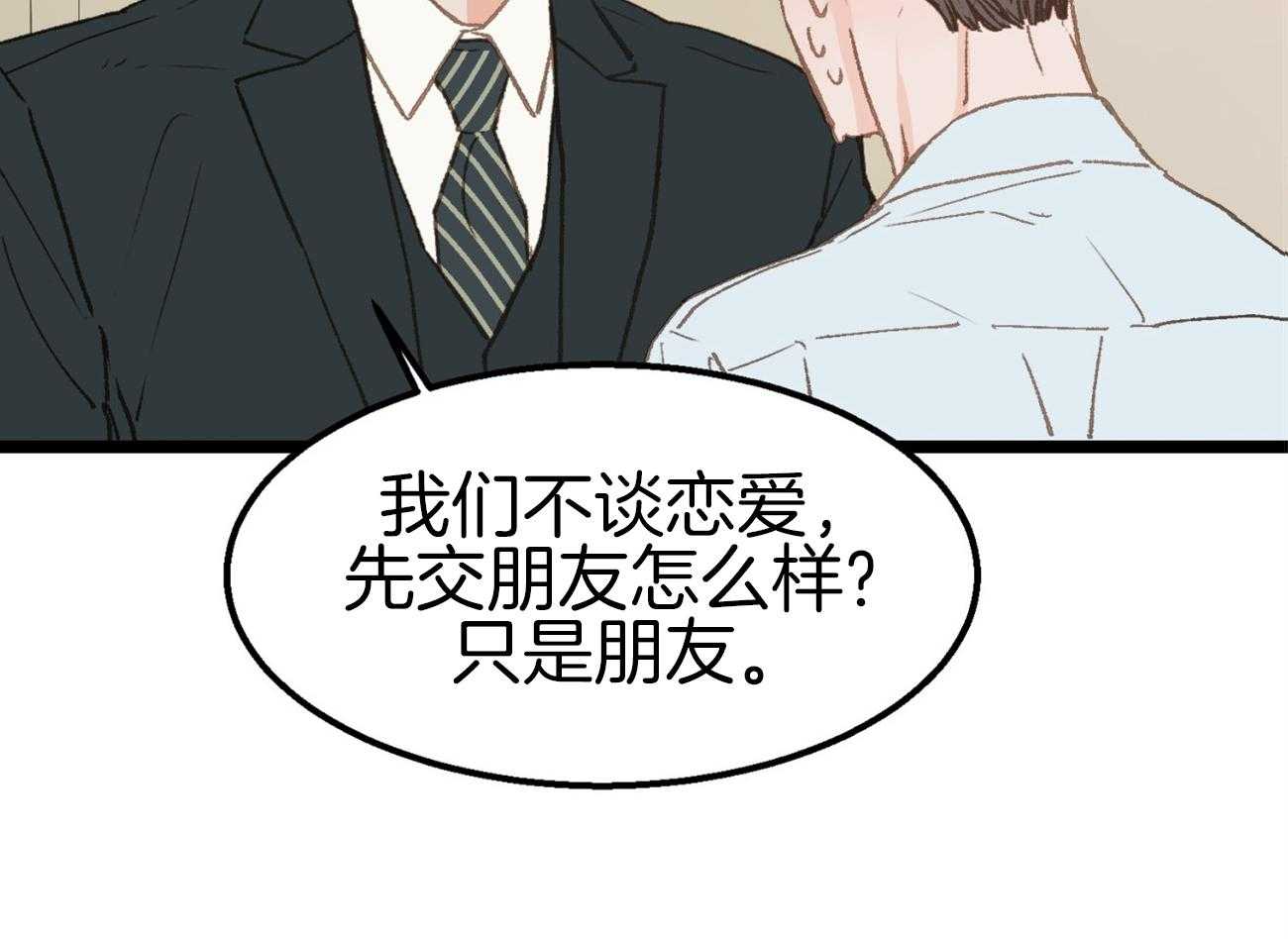 《专属恋爱禁区》第19话 带你去个好地方 第18页