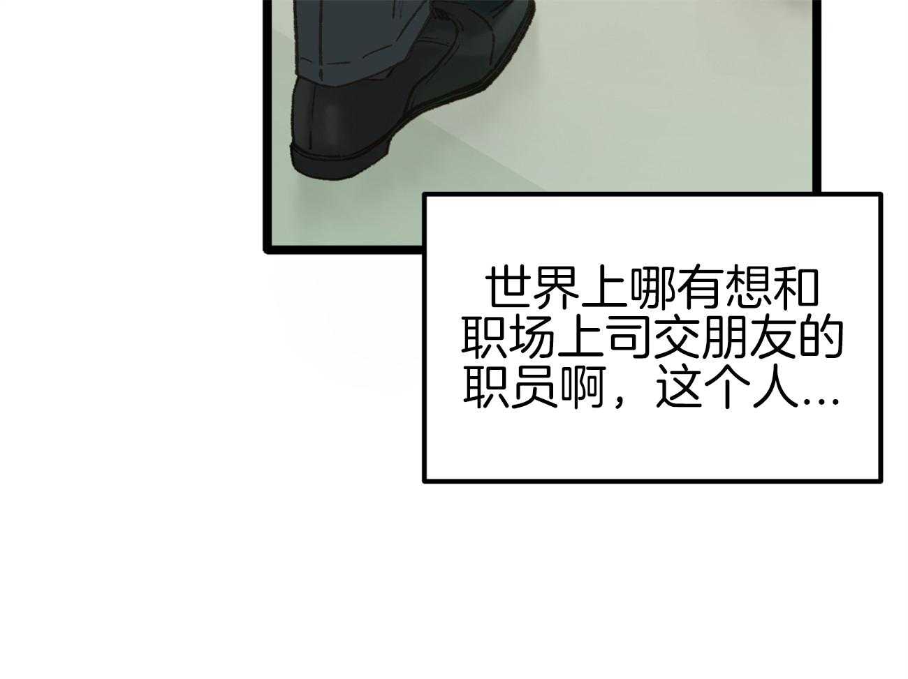 《专属恋爱禁区》第19话 带你去个好地方 第20页