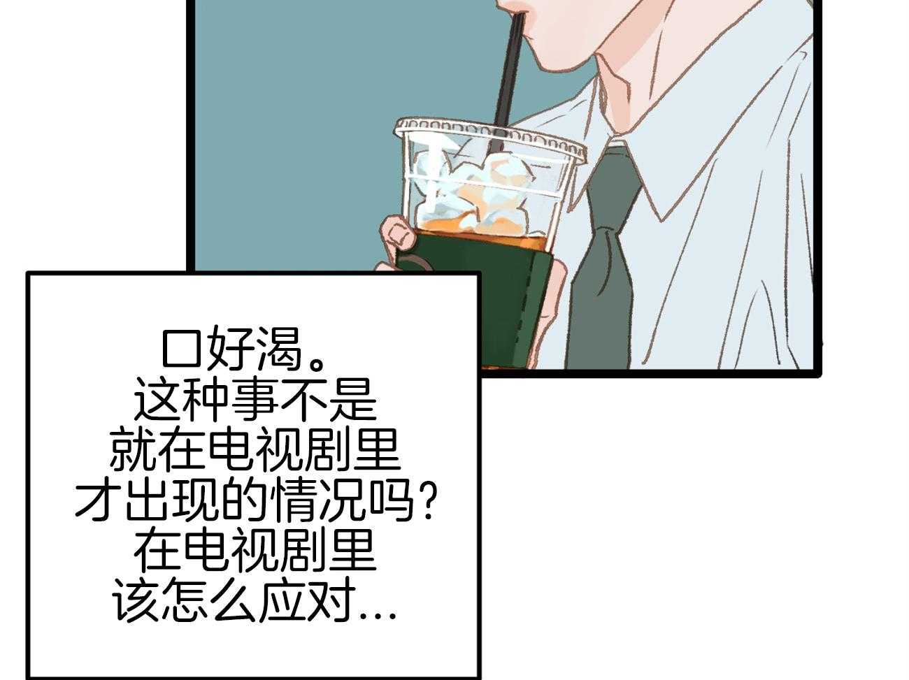 《专属恋爱禁区》第19话 带你去个好地方 第22页