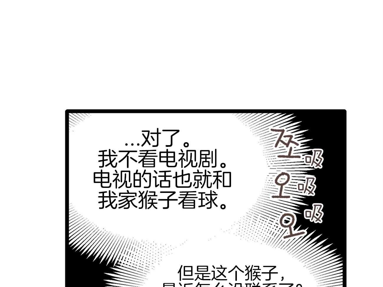 《专属恋爱禁区》第19话 带你去个好地方 第24页