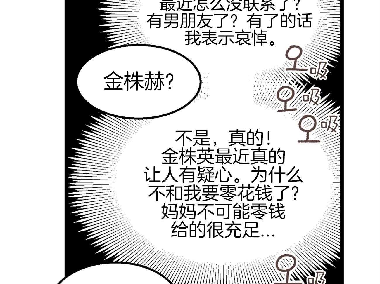 《专属恋爱禁区》第19话 带你去个好地方 第25页