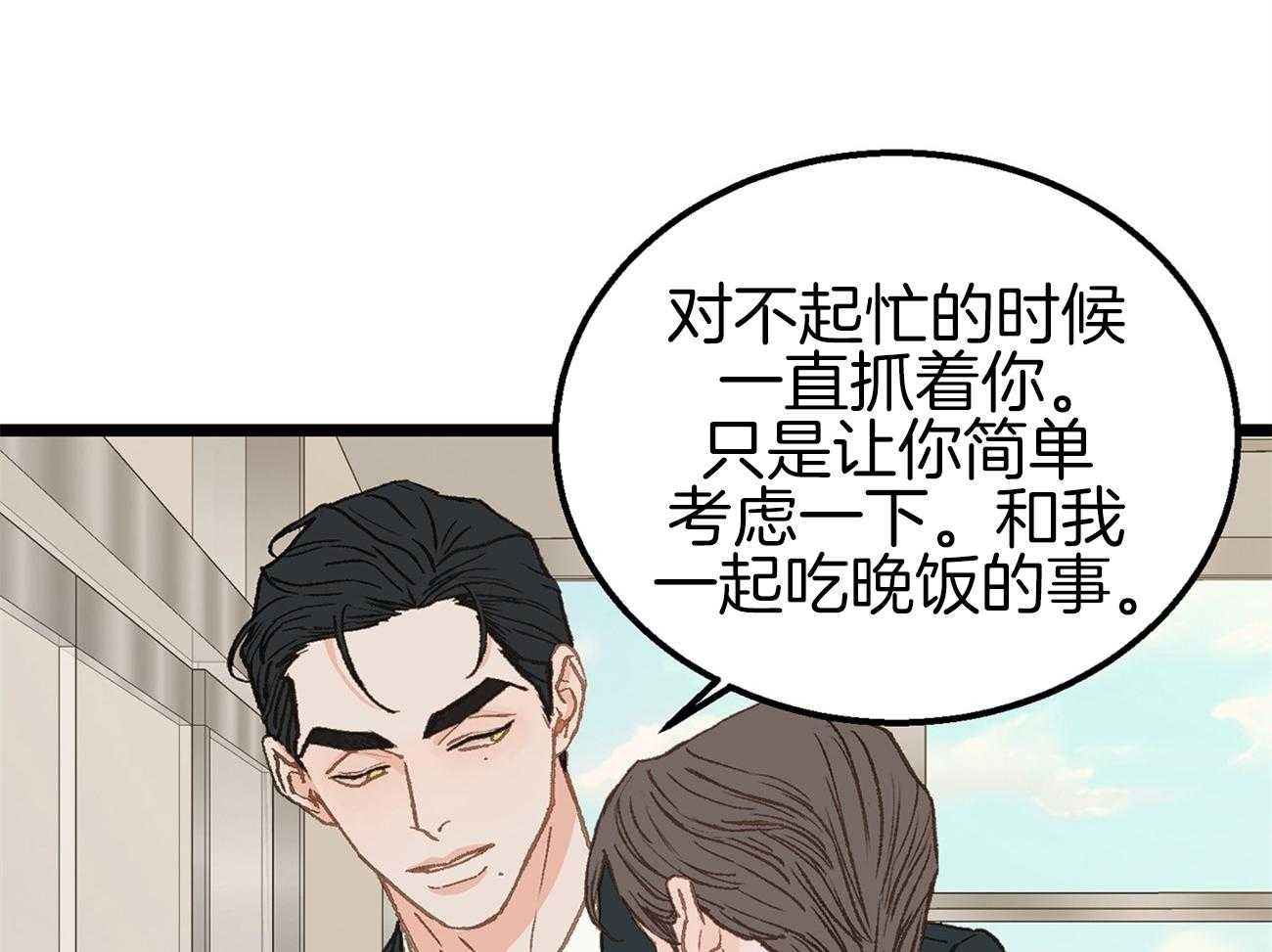 《专属恋爱禁区》第19话 带你去个好地方 第29页