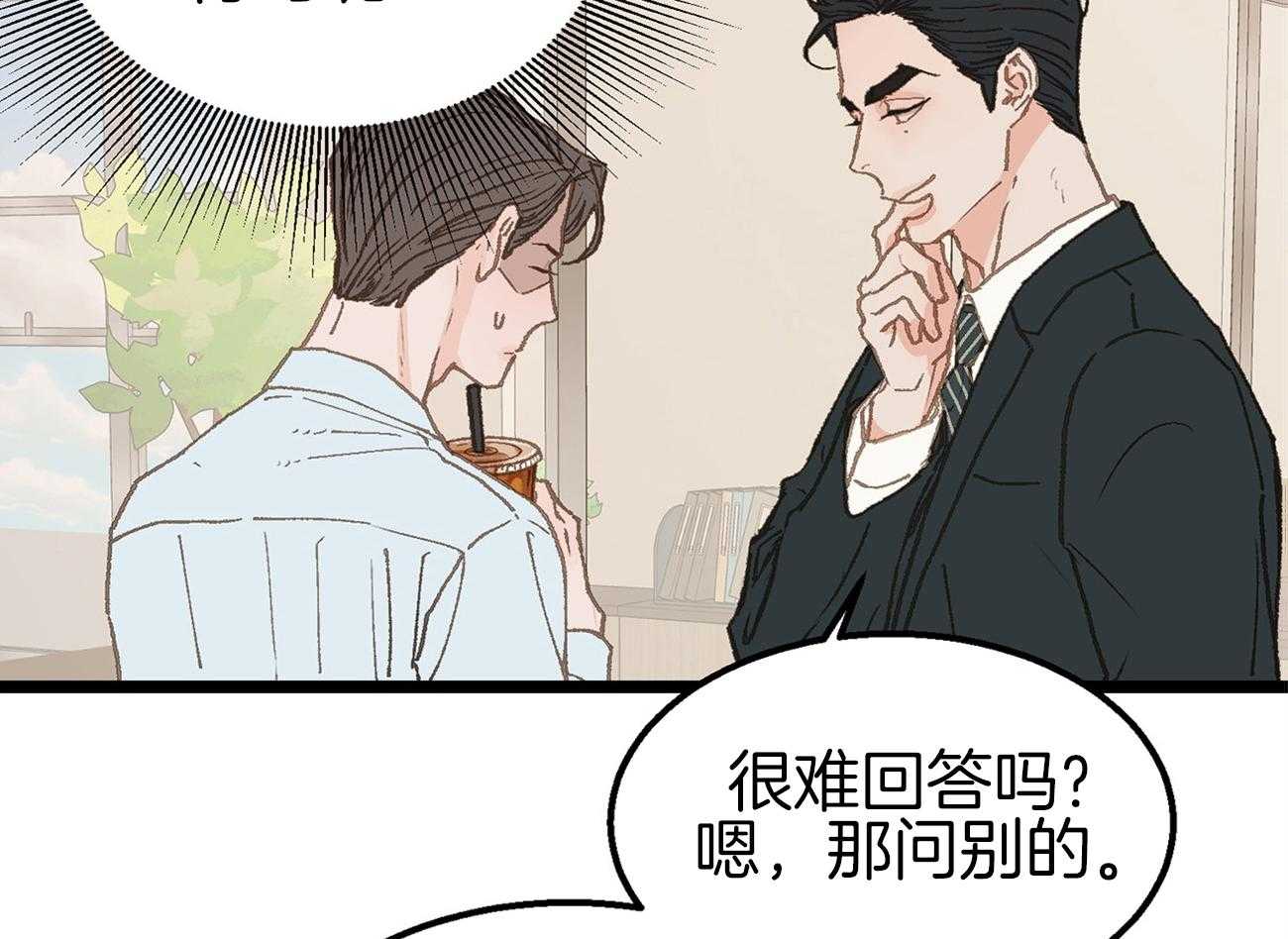 《专属恋爱禁区》第19话 带你去个好地方 第2页