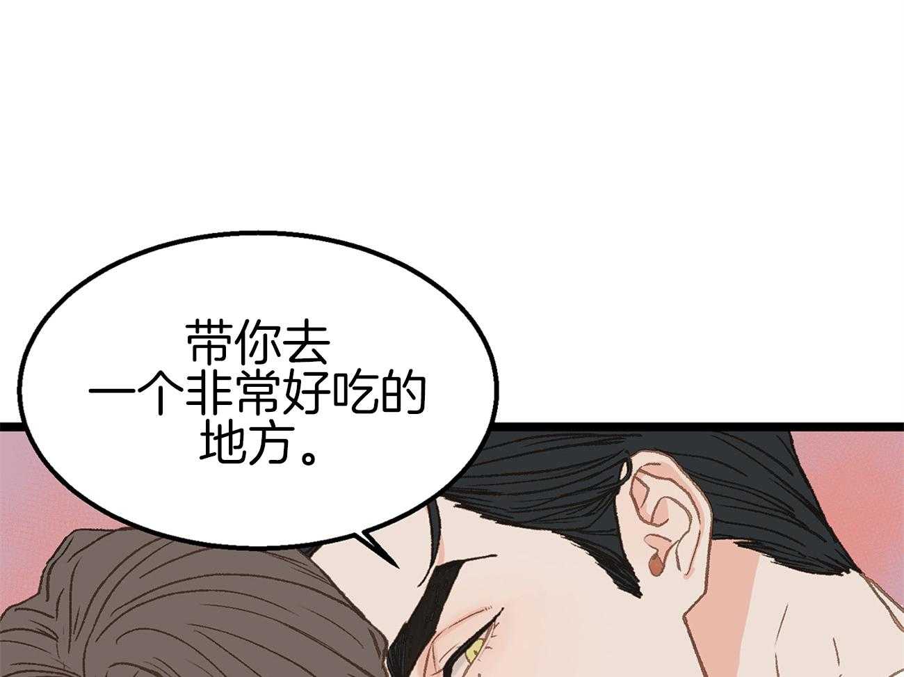《专属恋爱禁区》第19话 带你去个好地方 第31页