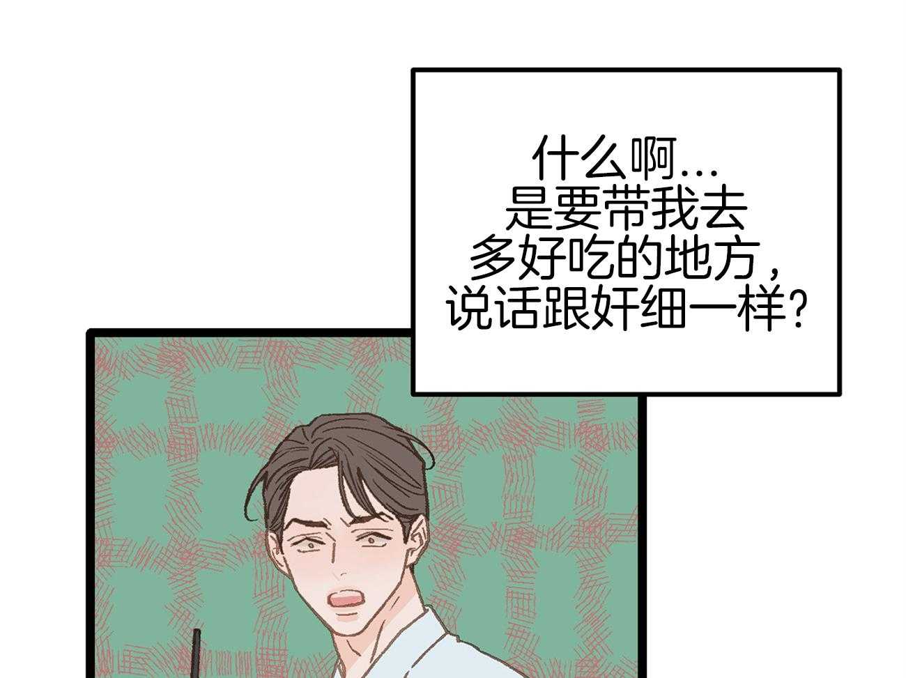 《专属恋爱禁区》第19话 带你去个好地方 第35页