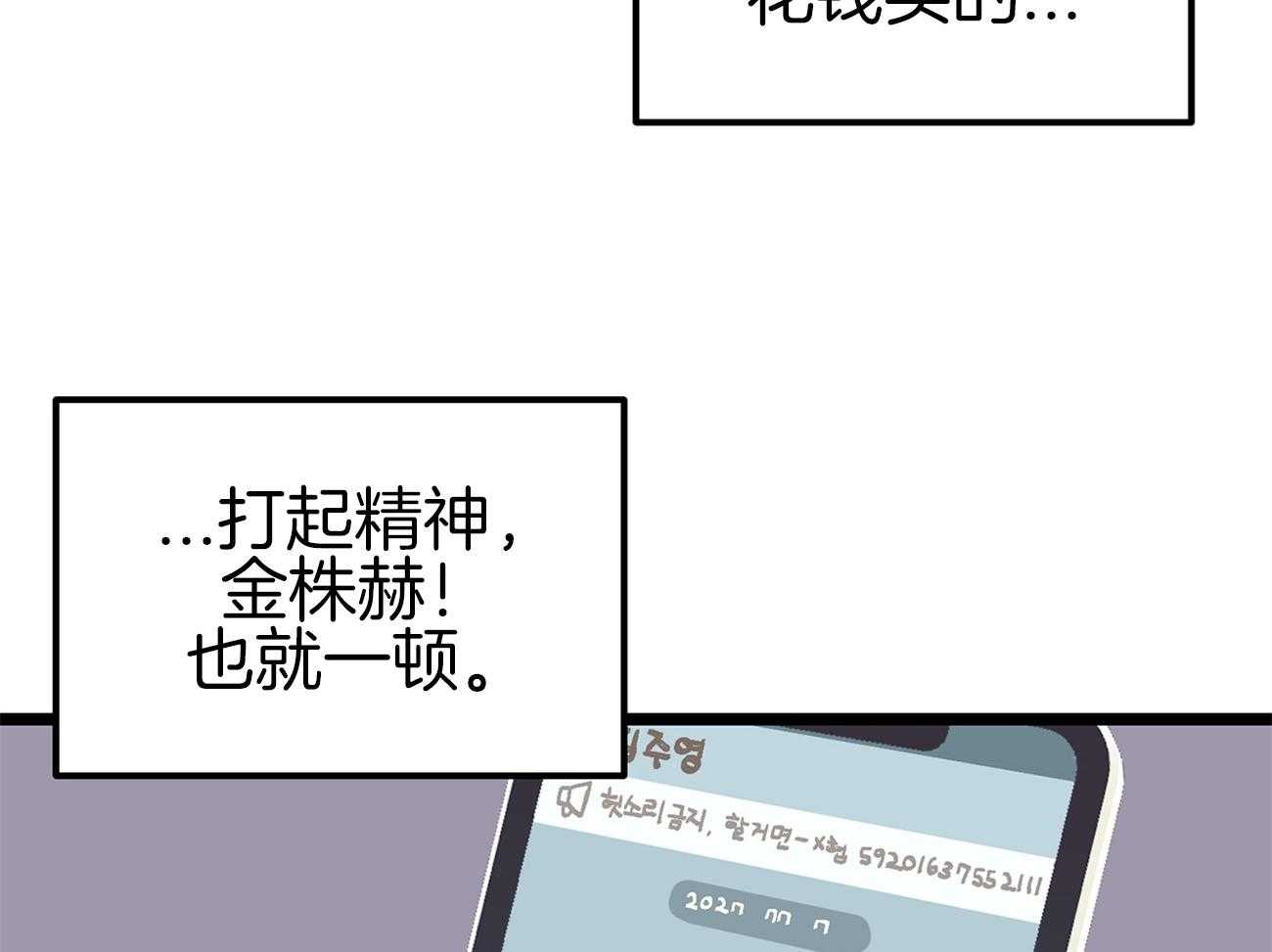 《专属恋爱禁区》第19话 带你去个好地方 第37页