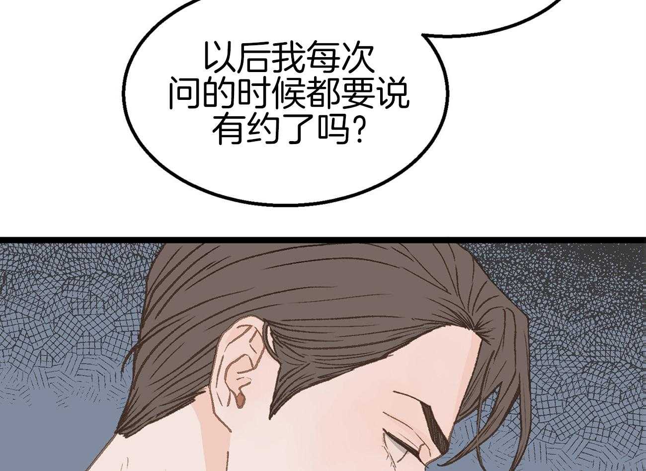 《专属恋爱禁区》第19话 带你去个好地方 第3页