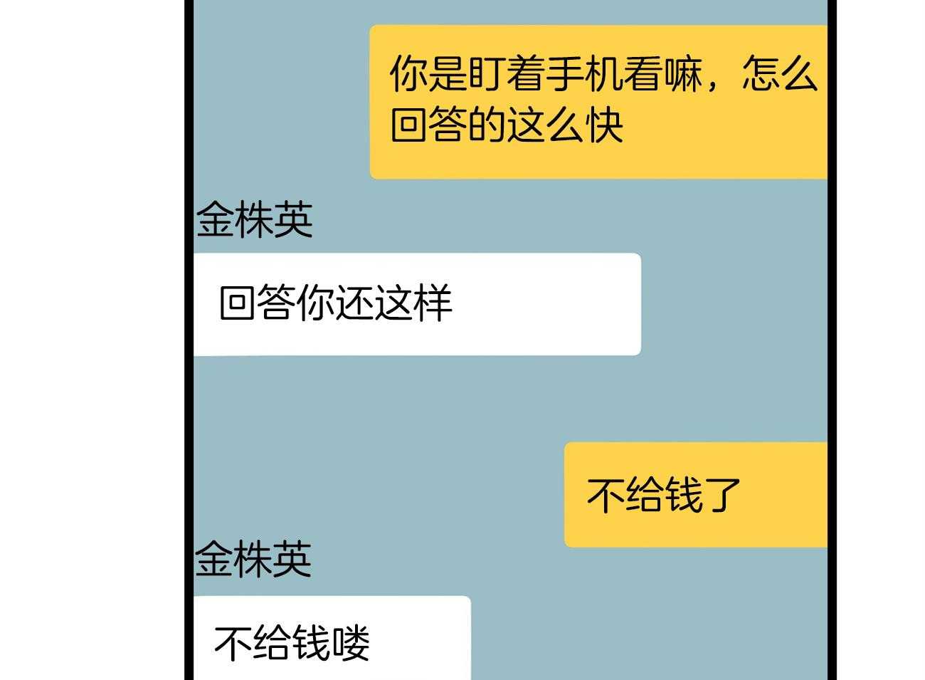 《专属恋爱禁区》第19话 带你去个好地方 第45页