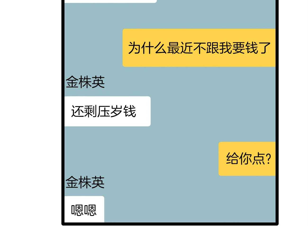 《专属恋爱禁区》第19话 带你去个好地方 第46页