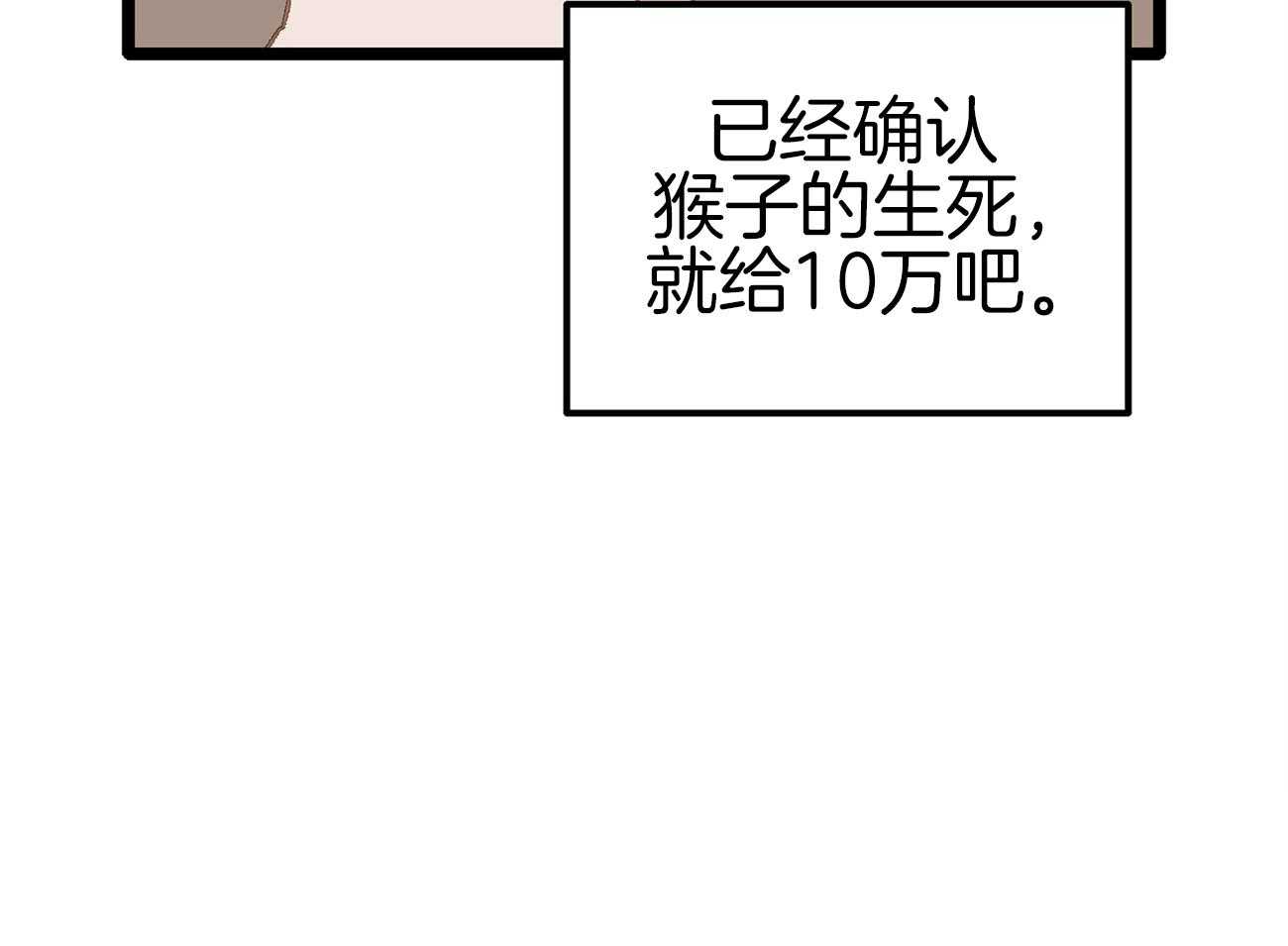 《专属恋爱禁区》第19话 带你去个好地方 第49页
