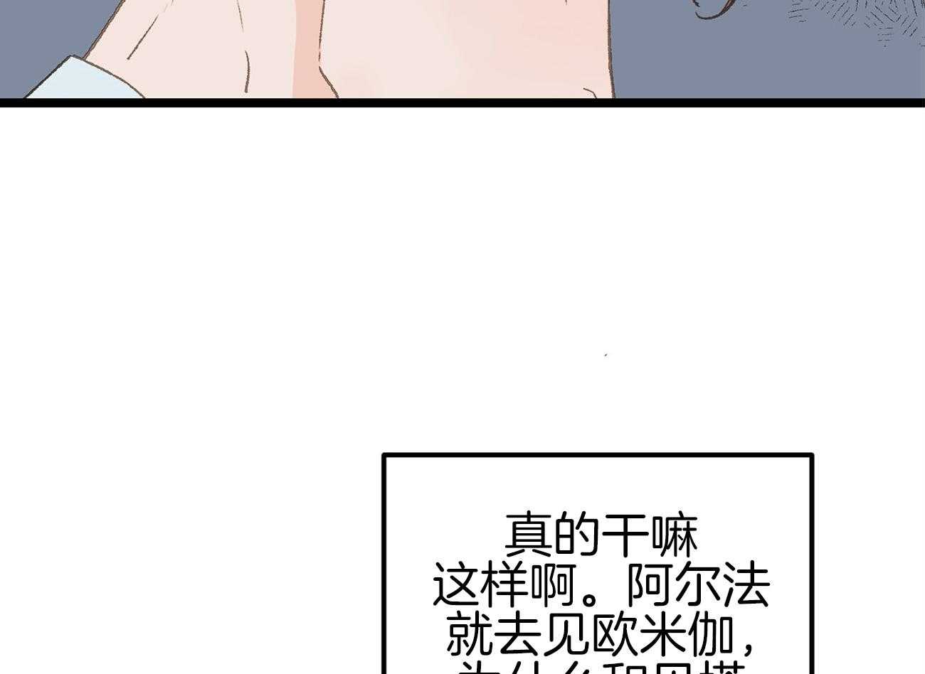 《专属恋爱禁区》第19话 带你去个好地方 第4页
