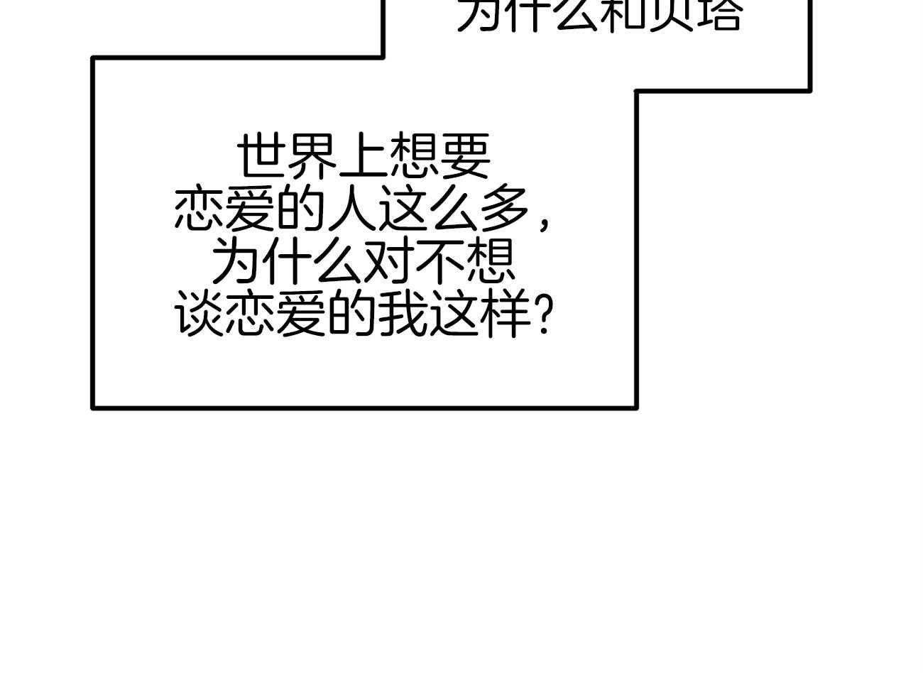 《专属恋爱禁区》第19话 带你去个好地方 第5页