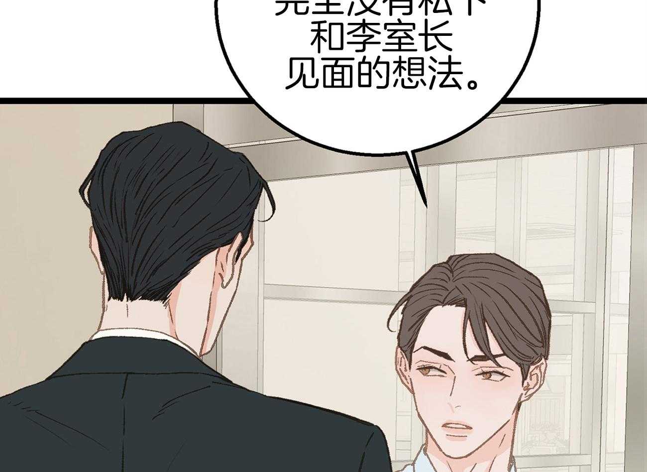 《专属恋爱禁区》第19话 带你去个好地方 第8页